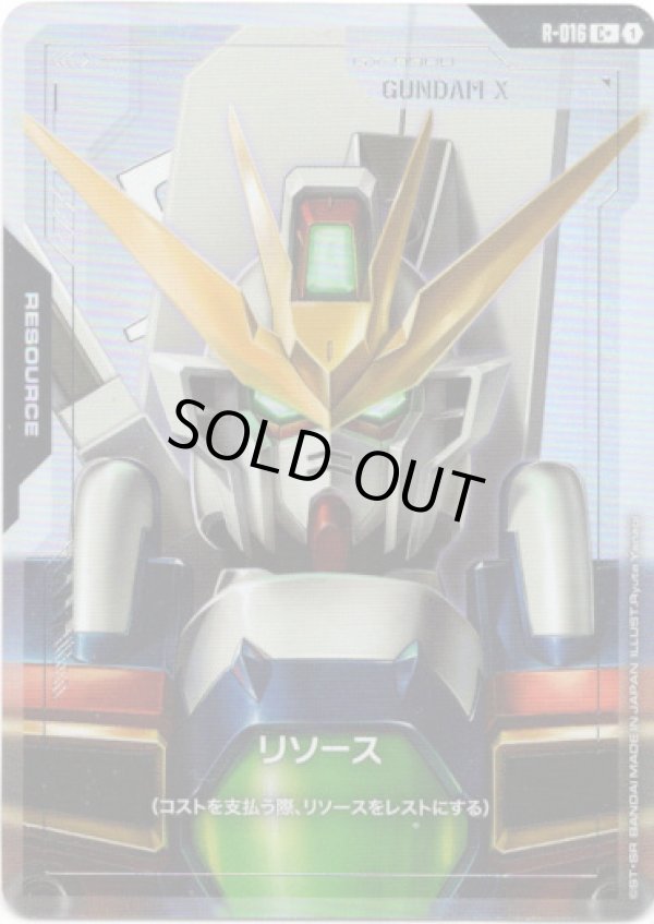 画像1: 【パラレル+】リソース(ガンダムＸ)