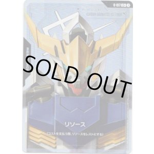画像: 【パラレル+】リソース(ガンダム・バルバトス)