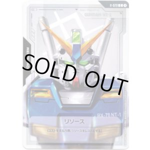 画像: 【リソース】NT-1