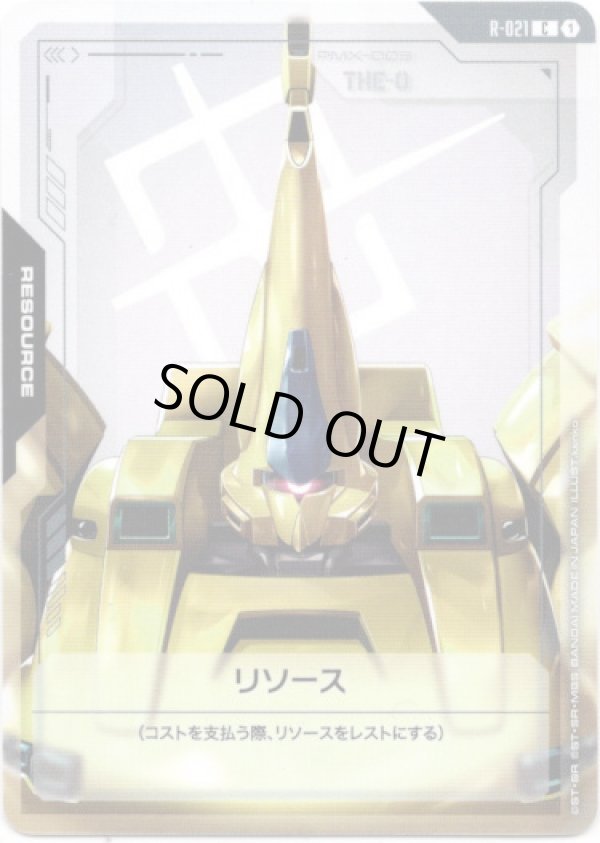 画像1: 【リソース】ジ・O