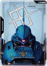 画像: 【パラレル+】リソース(ケンプファー)