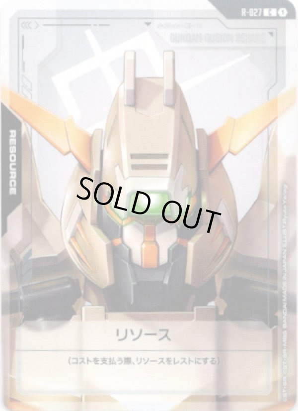 画像1: 【リソース】グシオンリベイク