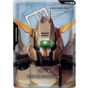 画像: 【パラレル+】リソース(グシオンリベイク)