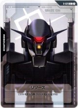 画像: 【リソース】グレイズ・アイン