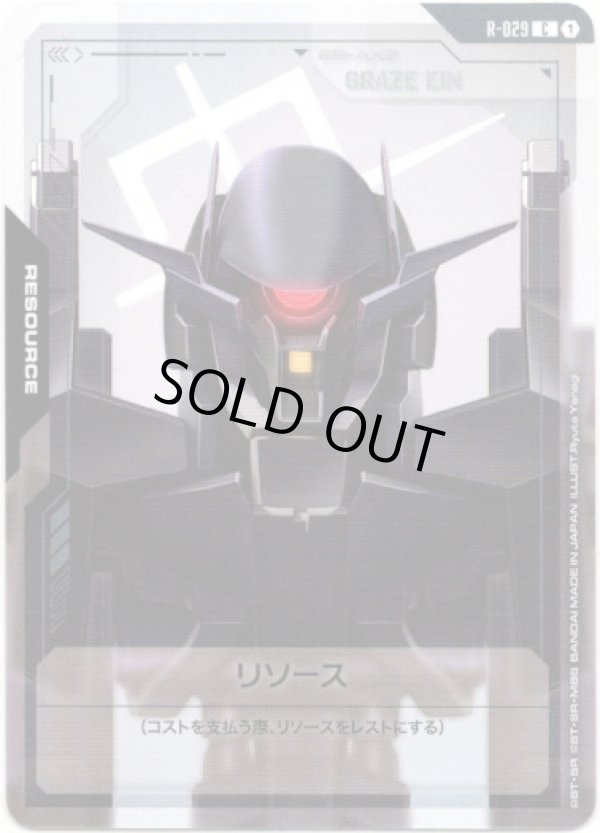 画像1: 【リソース】グレイズ・アイン