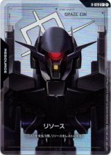 画像: 【パラレル+】リソース(グレイズ・アイン)