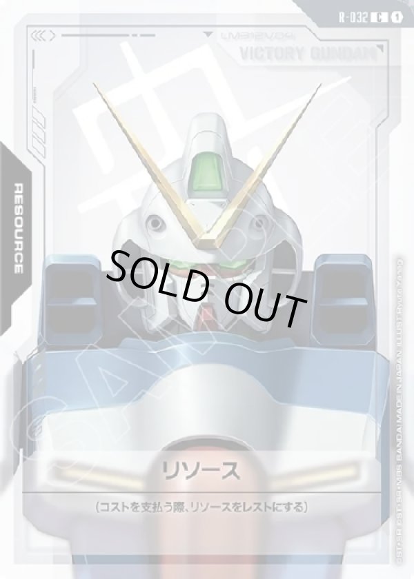 画像1: 【リソース】Vガンダム