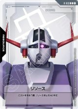 画像: 【リソース】ジオング