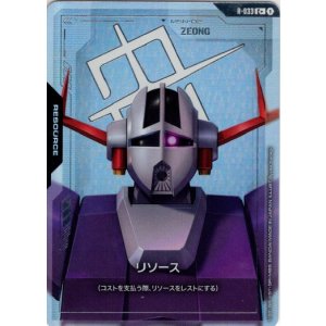 画像: 【パラレル+】リソース(ジオング)