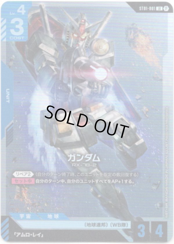 画像1: 【β版】ガンダム