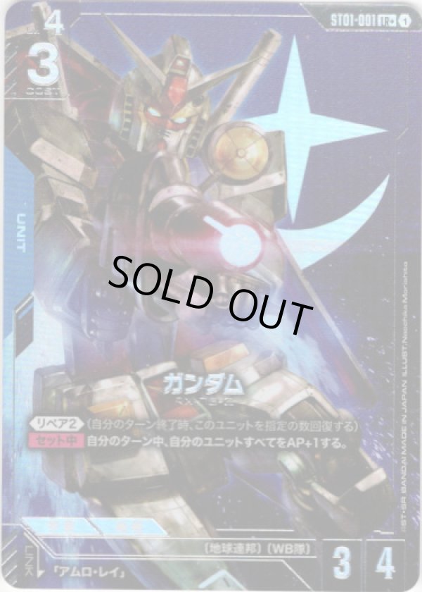 画像1: 【パラレル+】ガンダム