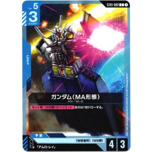 画像: ガンダム(MA形態)