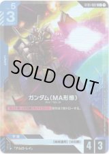 画像: 【パラレル+】ガンダム(MA形態)