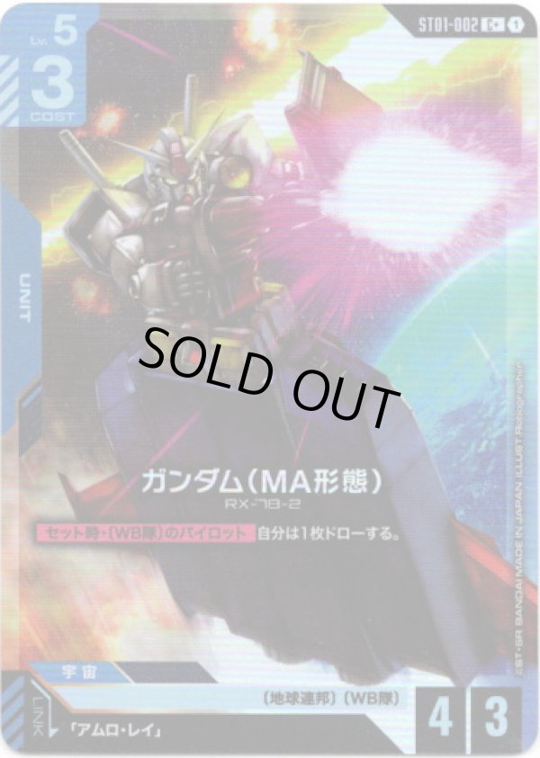 画像1: 【パラレル+】ガンダム(MA形態)