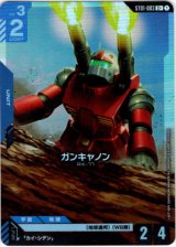 画像: 【パラレル+】ガンキャノン