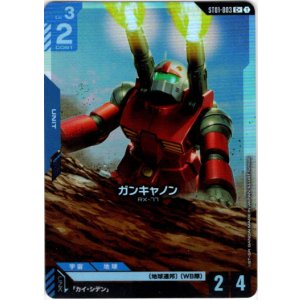 画像: 【パラレル+】ガンキャノン