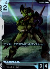画像: 【パラレル+】ガンダム・エアリアル(ビットオンフォーム)