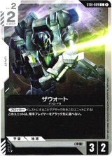 画像: ザウォート