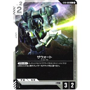 画像: ザウォート