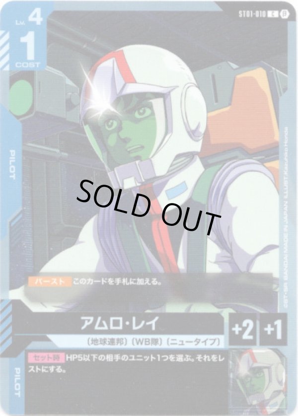 画像1: 【β版】アムロ・レイ