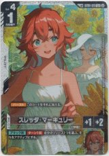 画像: 【SP】スレッタ・マーキュリー