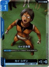 画像: 【パラレル+】カイの決意