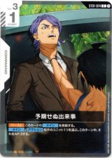 画像: 予期せぬ出来事(ガエリオ&三日月)