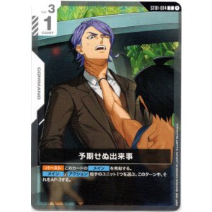 画像: 予期せぬ出来事(ガエリオ&三日月)