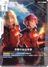 画像: 予期せぬ出来事（ST09）