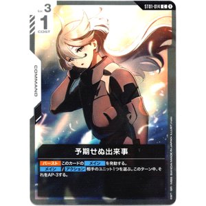 画像: 予期せぬ出来事