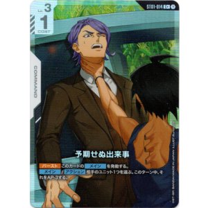 画像: 【パラレル+】予期せぬ出来事(ガエリオ&三日月)