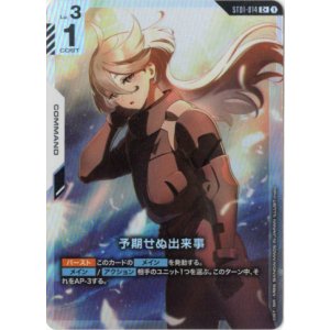 画像: 【パラレル+】予期せぬ出来事