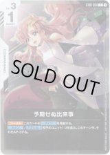 画像: 【PR】予期せぬ出来事