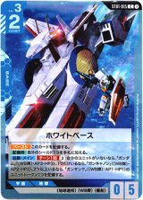 画像: ホワイトベース
