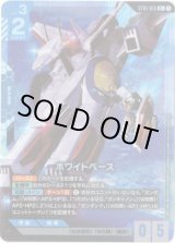 画像: 【パラレル+】ホワイトベース