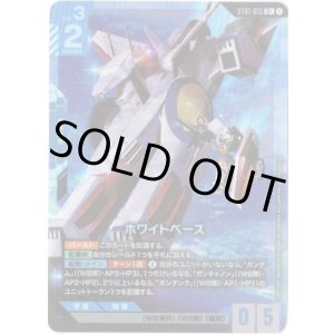 画像: 【パラレル+】ホワイトベース