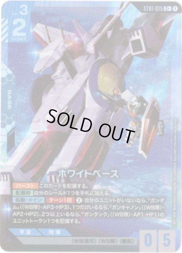 画像1: 【パラレル+】ホワイトベース