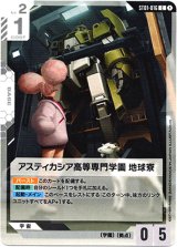 画像: アスティカシア高等専門学園 地球寮