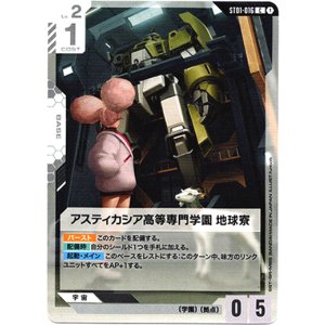 画像: アスティカシア高等専門学園 地球寮
