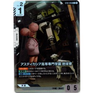 画像: 【パラレル+】アスティカシア高等専門学園 地球寮