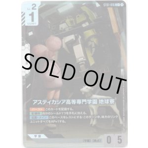 画像: 【パラレル+】アスティカシア高等専門学園 地球寮