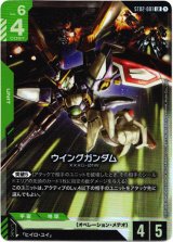 画像: ウイングガンダム