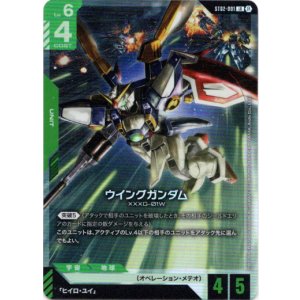 画像: 【β版】ウイングガンダム