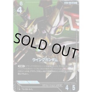 画像: 【パラレル+】ウイングガンダム