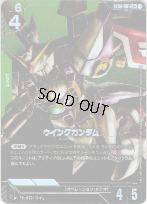 画像1: 【パラレル+】ウイングガンダム