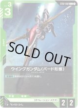 画像: ウイングガンダム(バード形態)