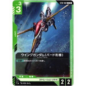 画像: ウイングガンダム(バード形態)
