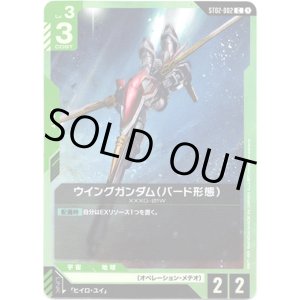 画像: ウイングガンダム(バード形態)