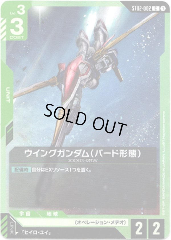 画像1: ウイングガンダム(バード形態)