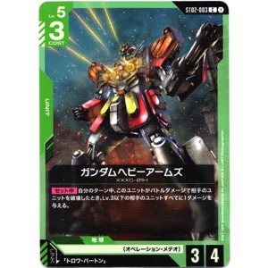 画像: ガンダムヘビーアームズ